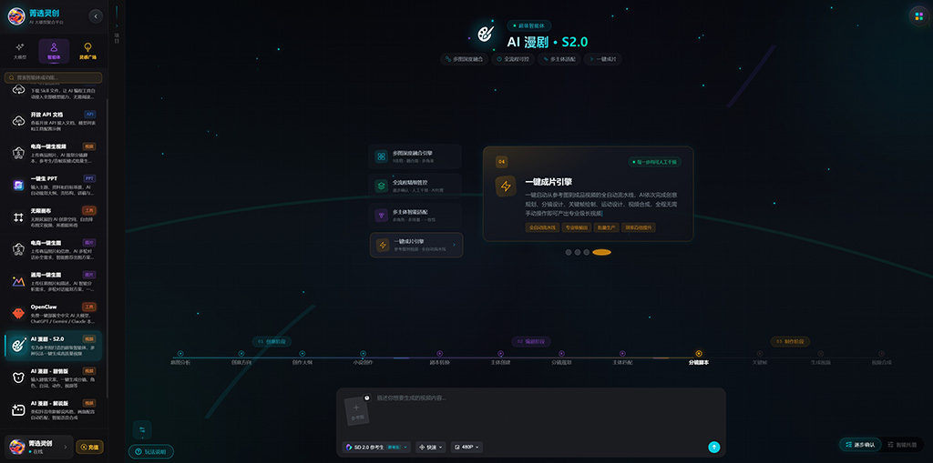 AI漫剧制作分镜流水线